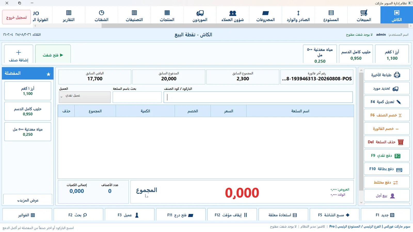 واجهة نظام السوبرماركت